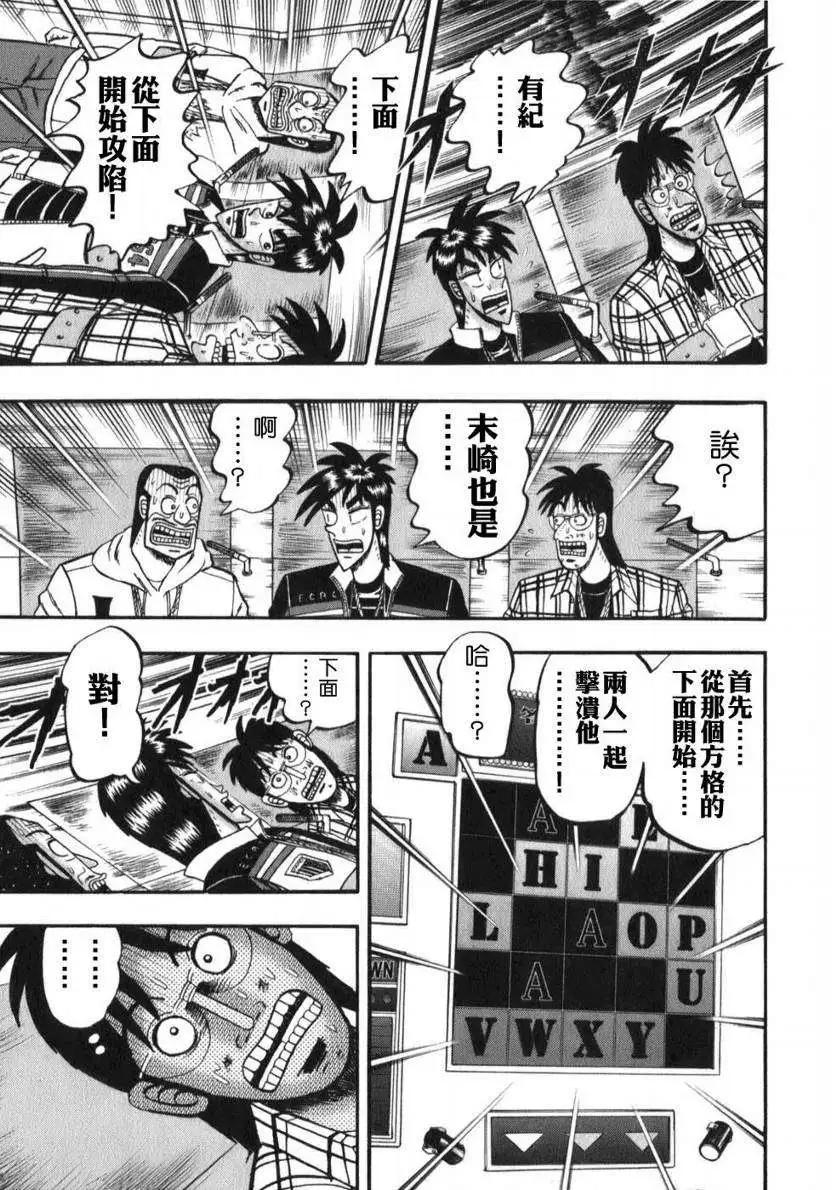 《赌博霸王传 零》第53回 第15页
