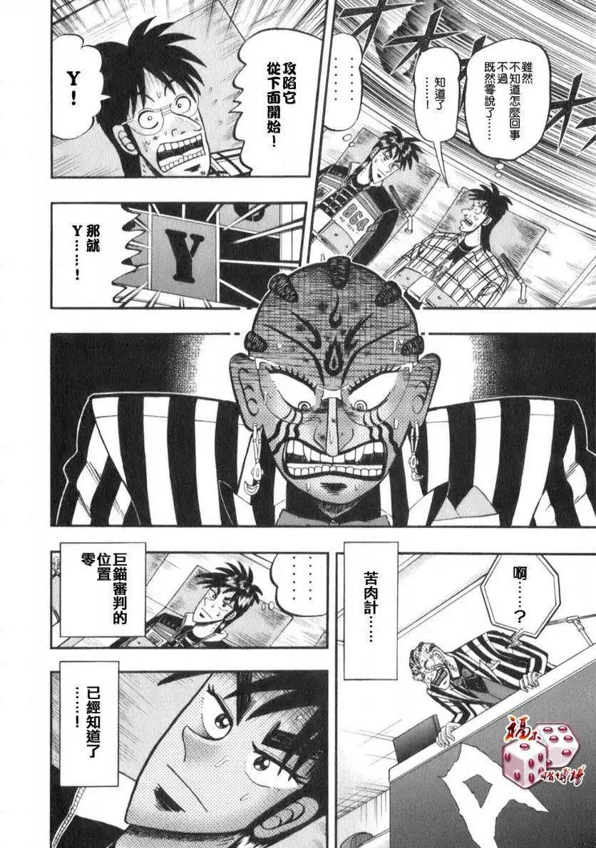 《赌博霸王传 零》第53回 第16页