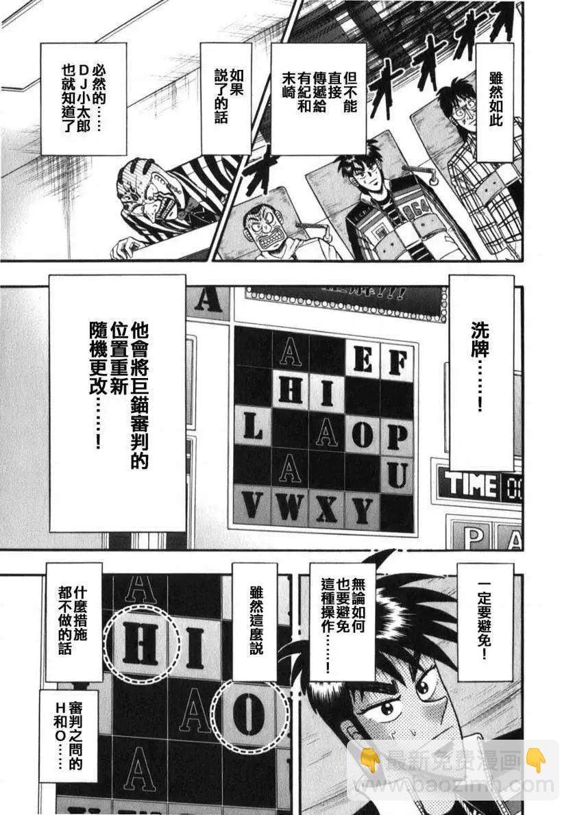 《赌博霸王传 零》第53回 第17页