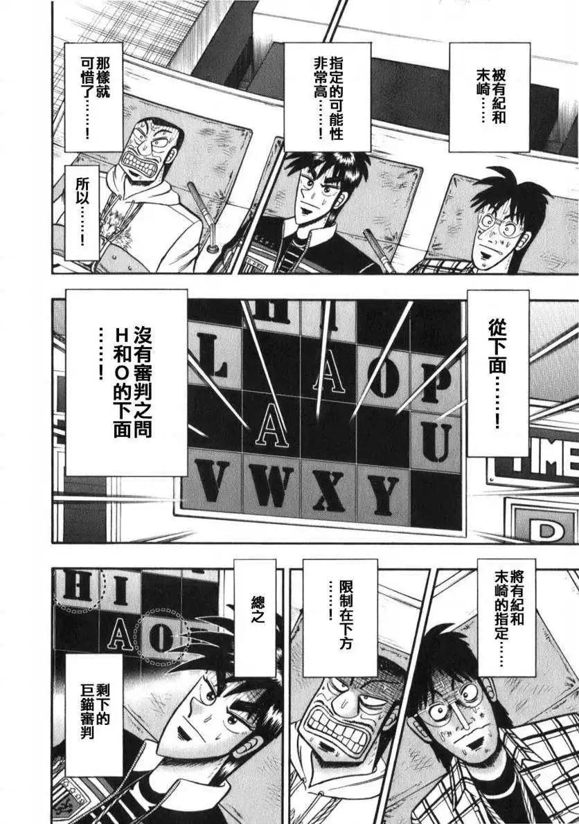 《赌博霸王传 零》第53回 第18页