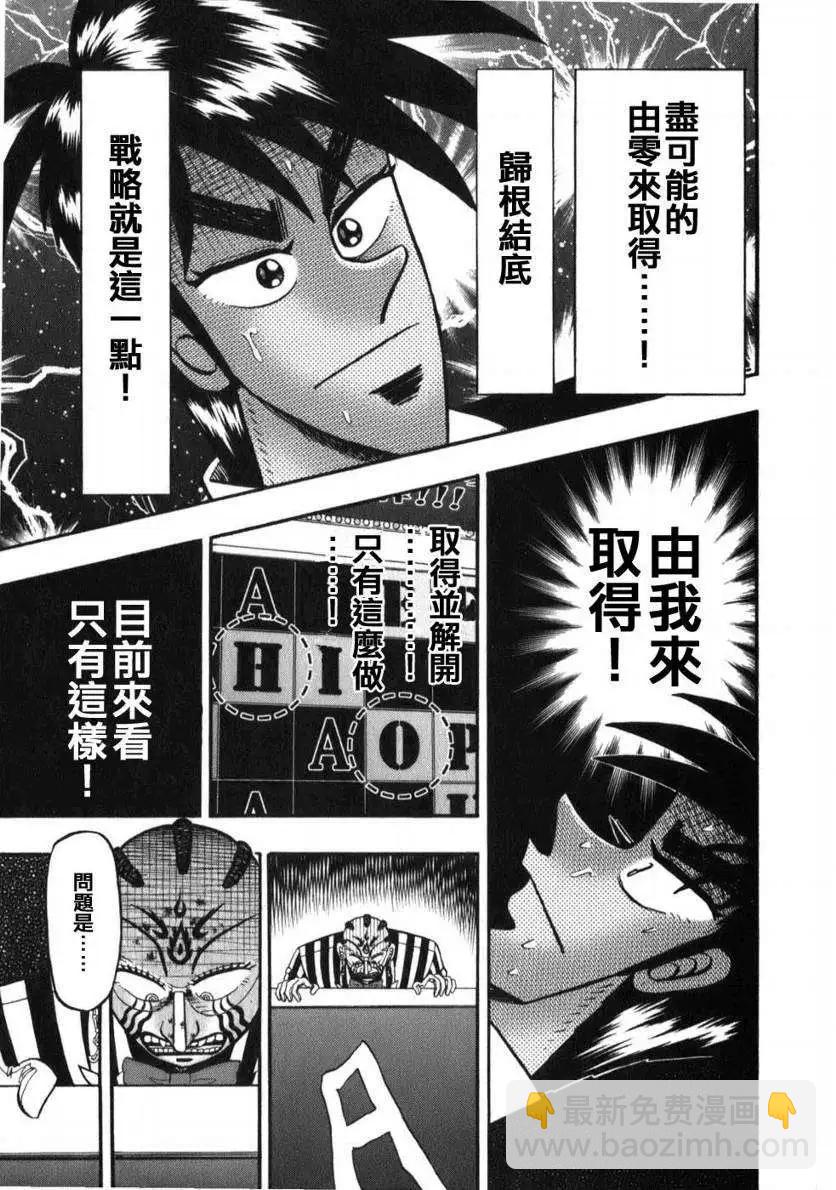 《赌博霸王传 零》第53回 第19页