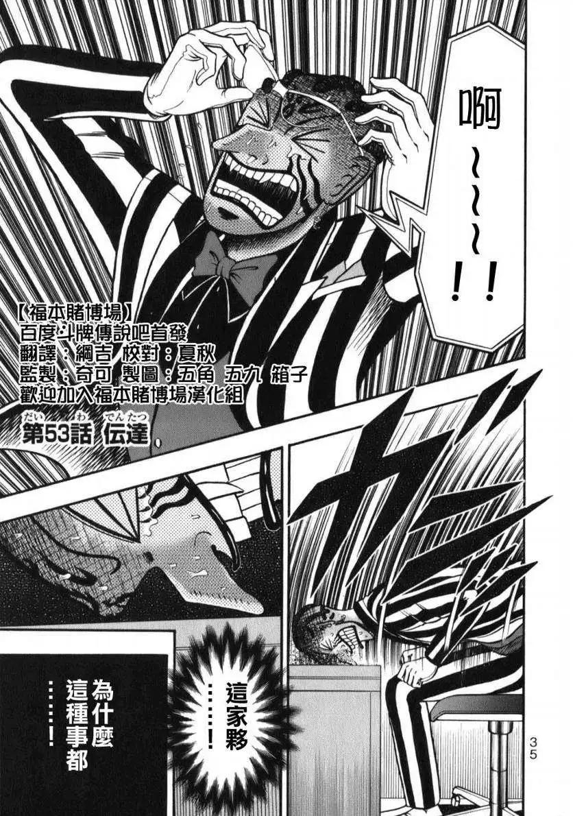 《赌博霸王传 零》第53回 第1页
