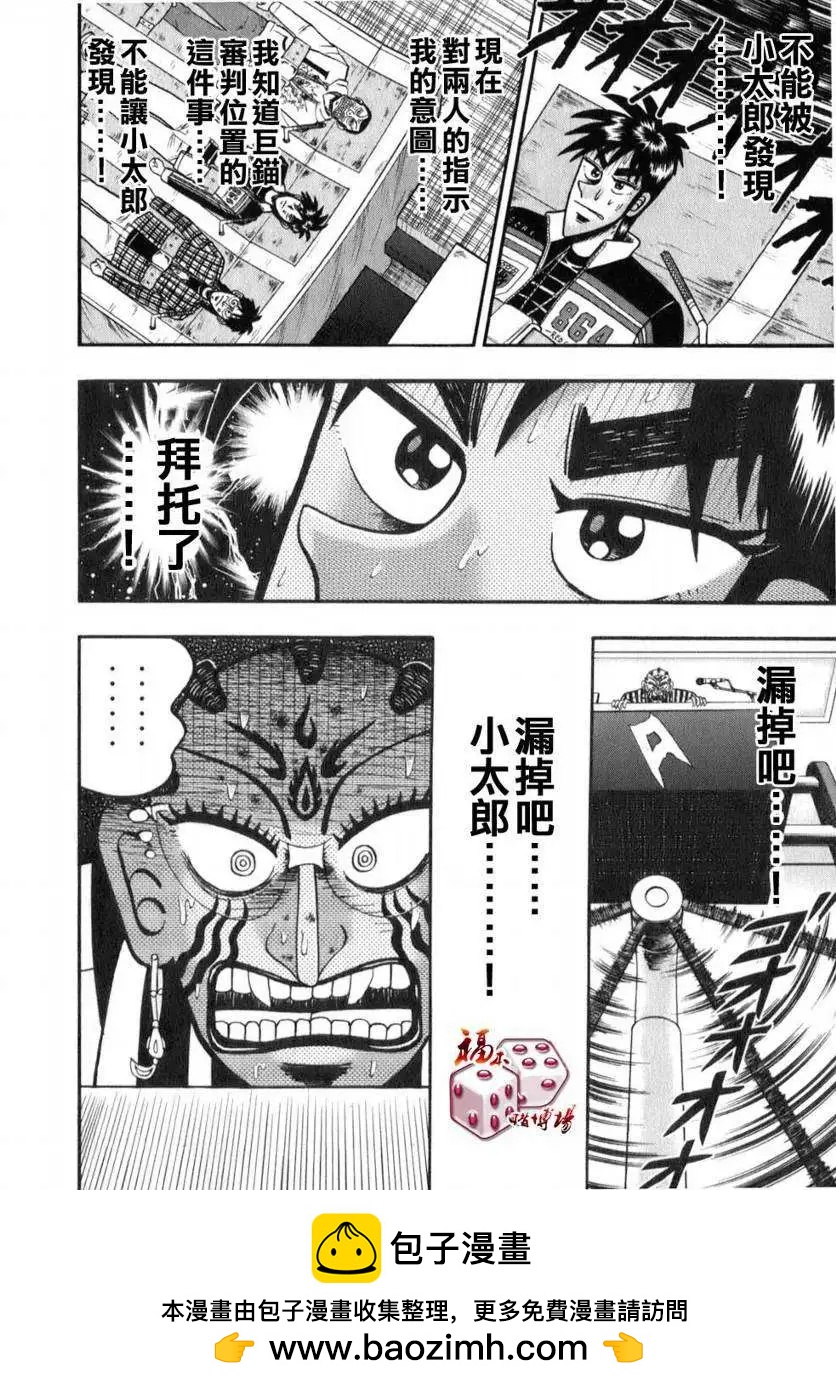 《赌博霸王传 零》第53回 第20页