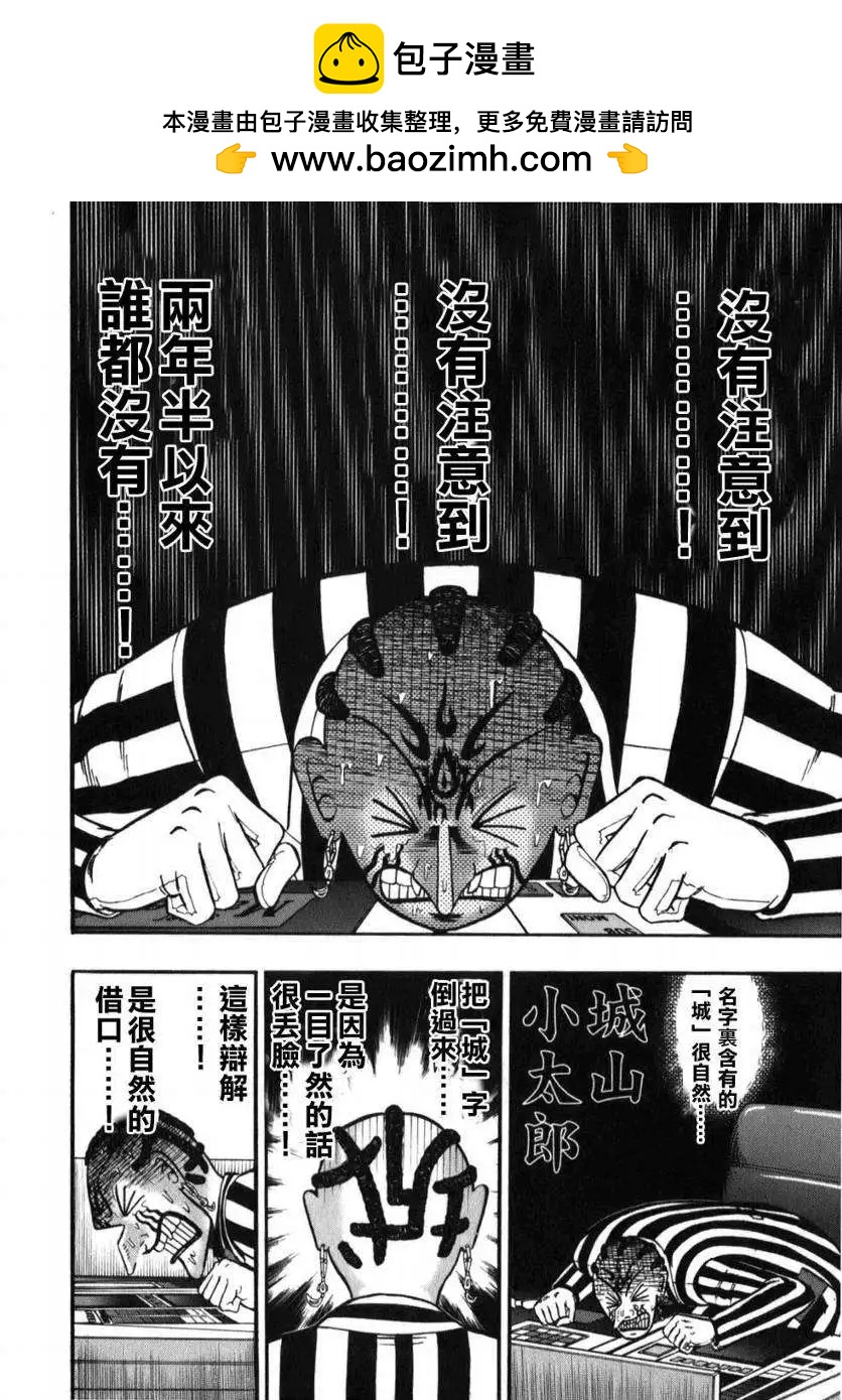 《赌博霸王传 零》第53回 第2页