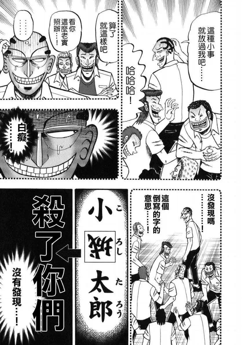 《赌博霸王传 零》第53回 第3页