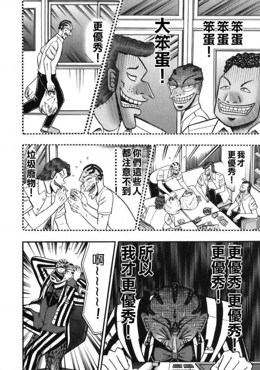 《赌博霸王传 零》第53回 第4页