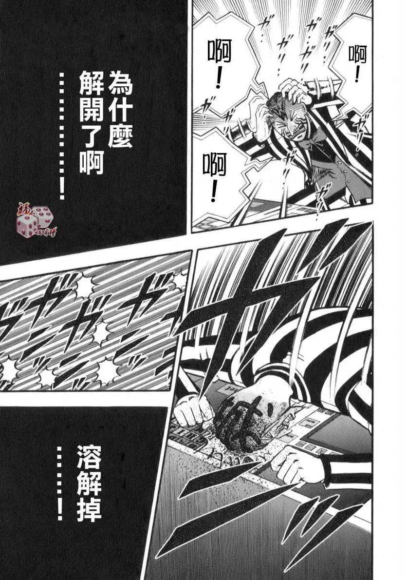 《赌博霸王传 零》第53回 第5页