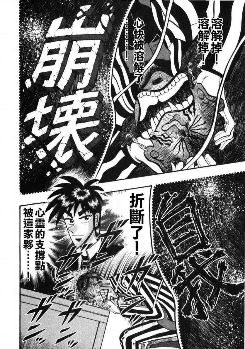 《赌博霸王传 零》第53回 第6页