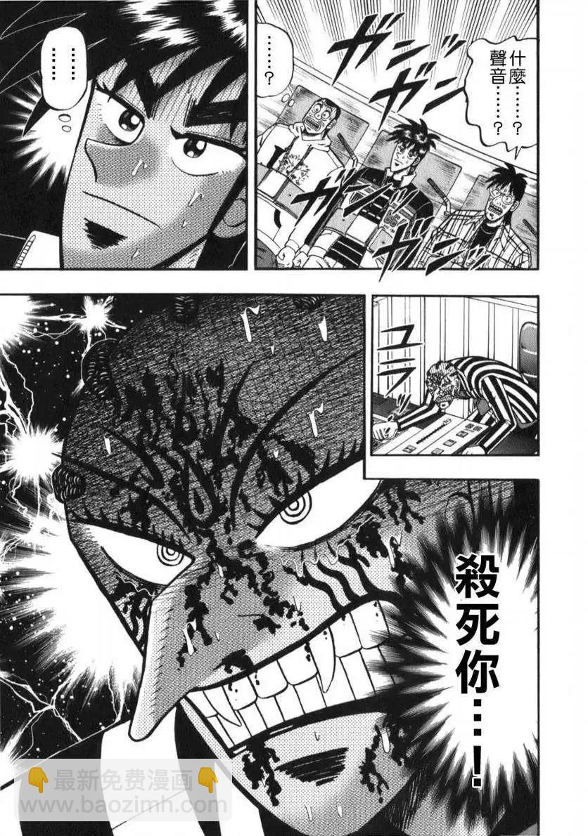 《赌博霸王传 零》第53回 第7页