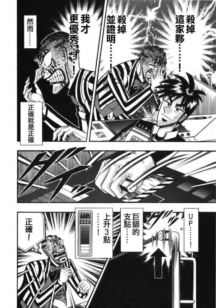 《赌博霸王传 零》第53回 第8页