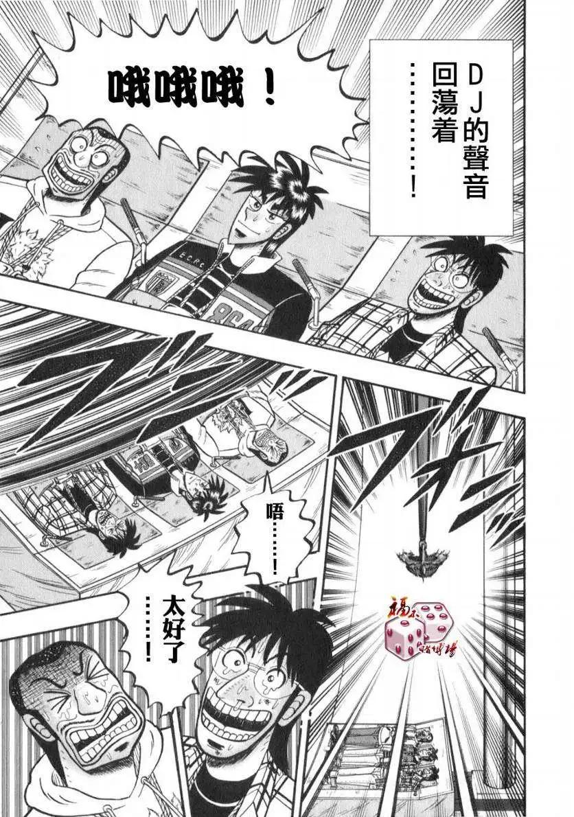 《赌博霸王传 零》第53回 第9页