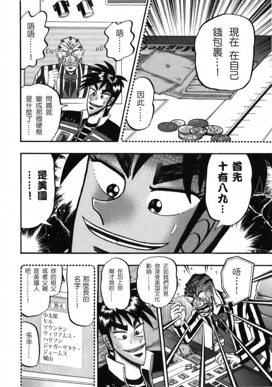 《赌博霸王传 零》第55回 第10页
