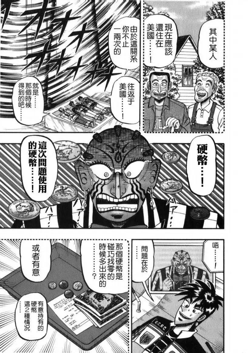 《赌博霸王传 零》第55回 第11页