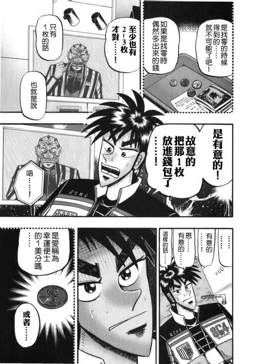 《赌博霸王传 零》第55回 第13页
