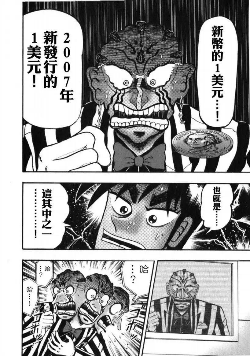 《赌博霸王传 零》第55回 第14页