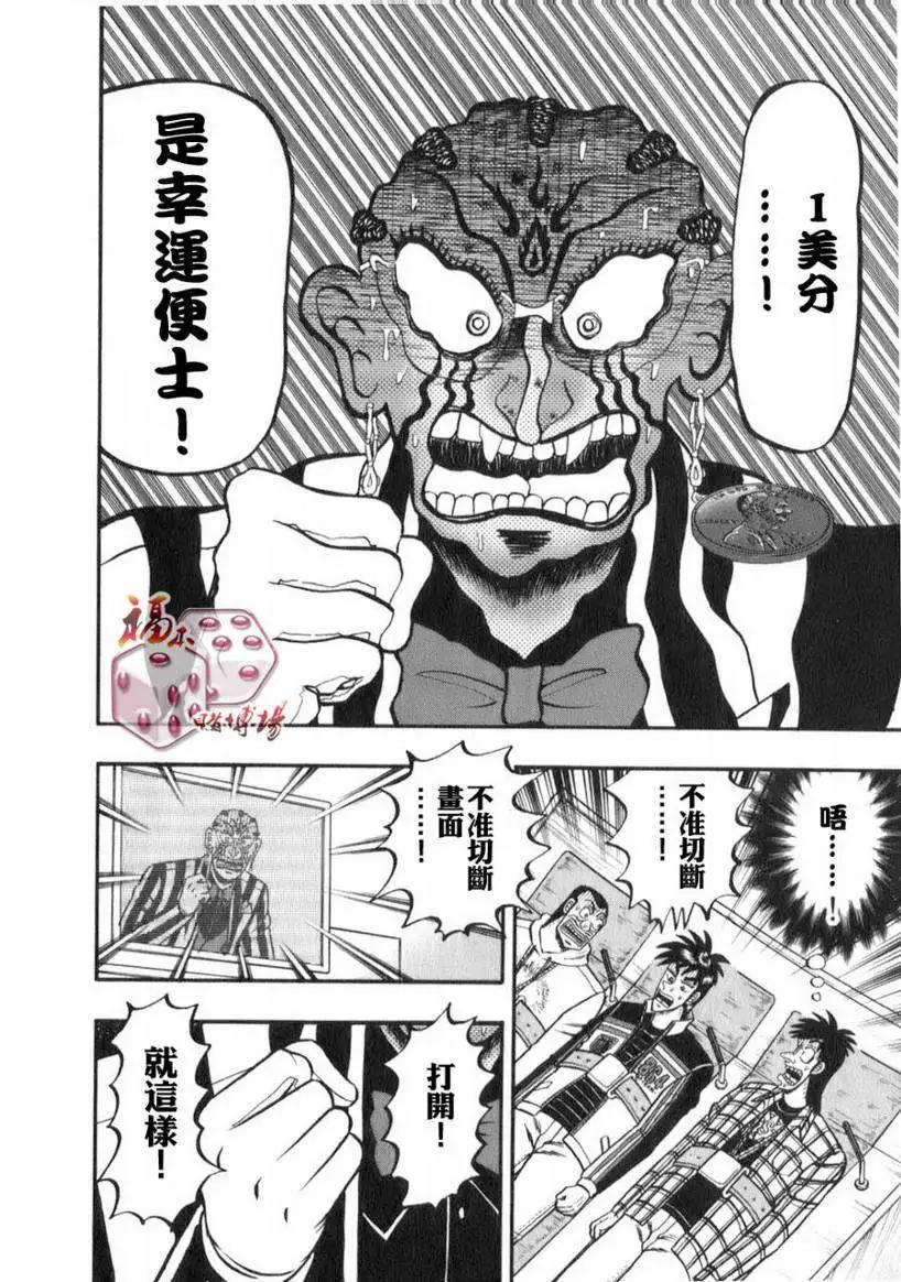 《赌博霸王传 零》第55回 第16页