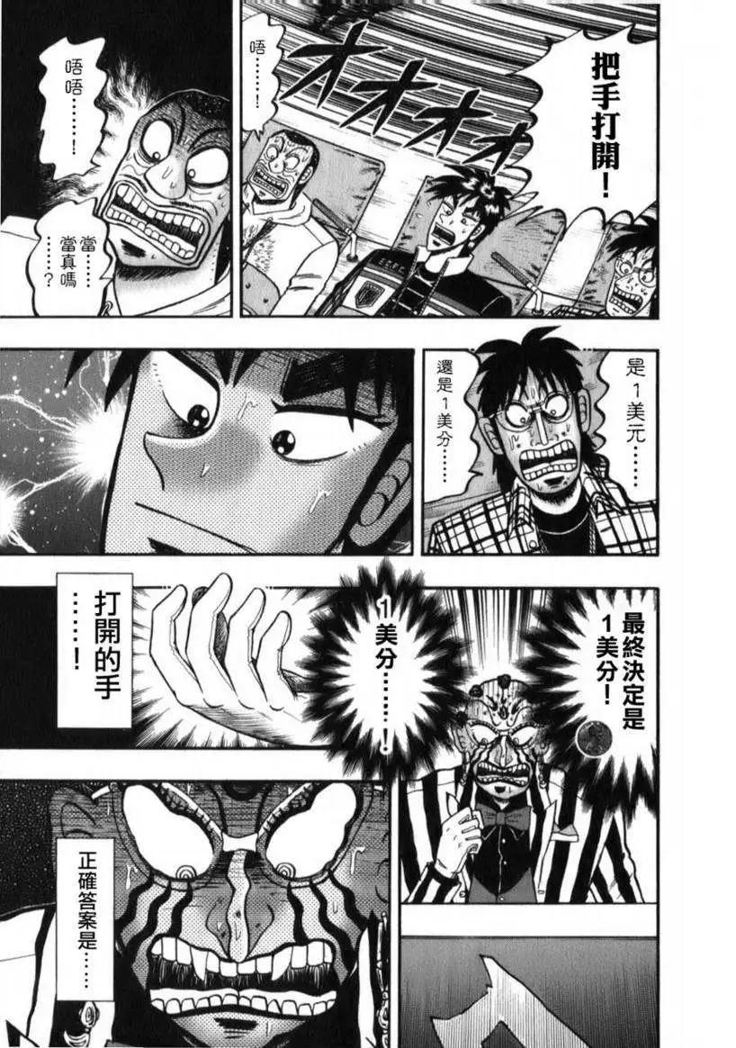 《赌博霸王传 零》第55回 第17页
