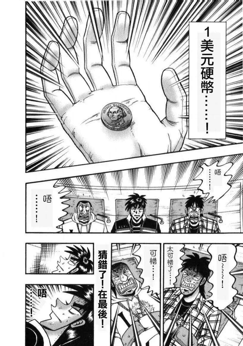 《赌博霸王传 零》第55回 第18页