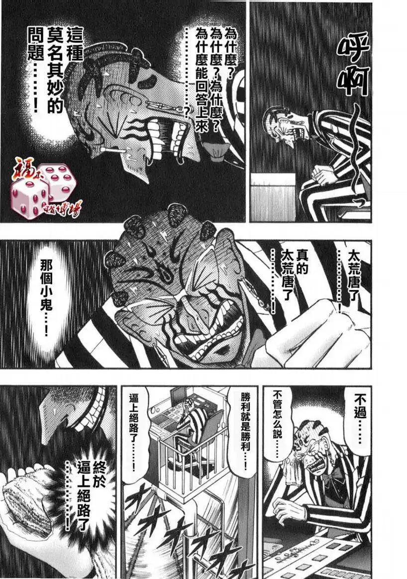 《赌博霸王传 零》第55回 第19页