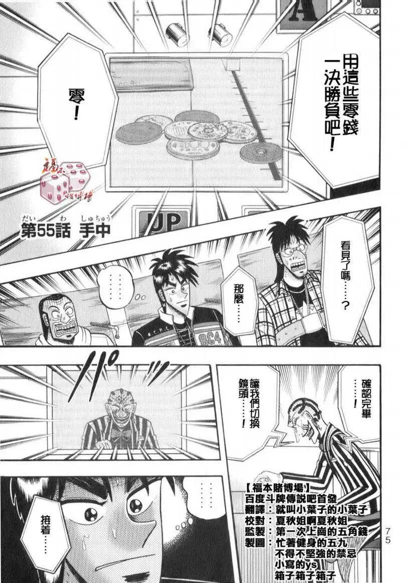 《赌博霸王传 零》第55回 第1页