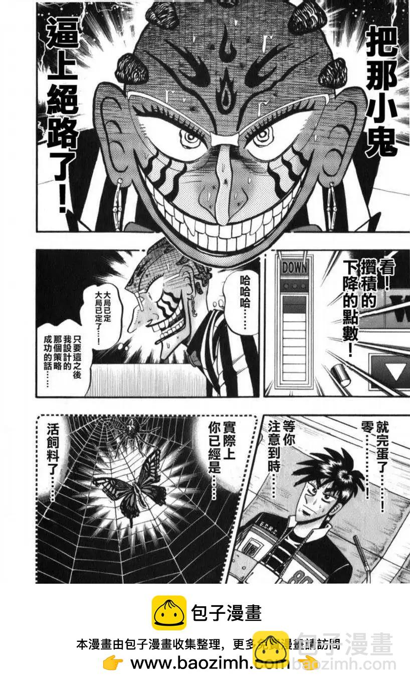 《赌博霸王传 零》第55回 第20页