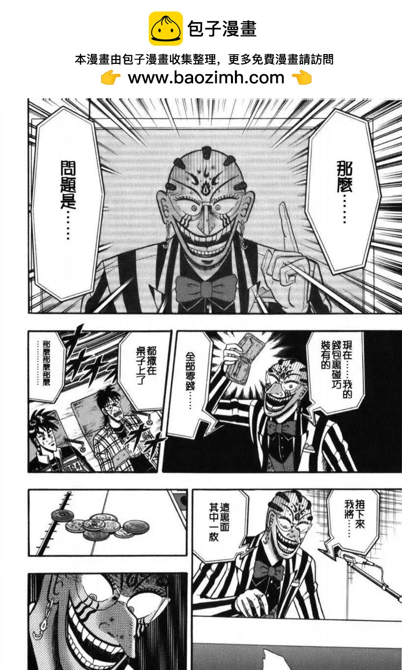 《赌博霸王传 零》第55回 第2页