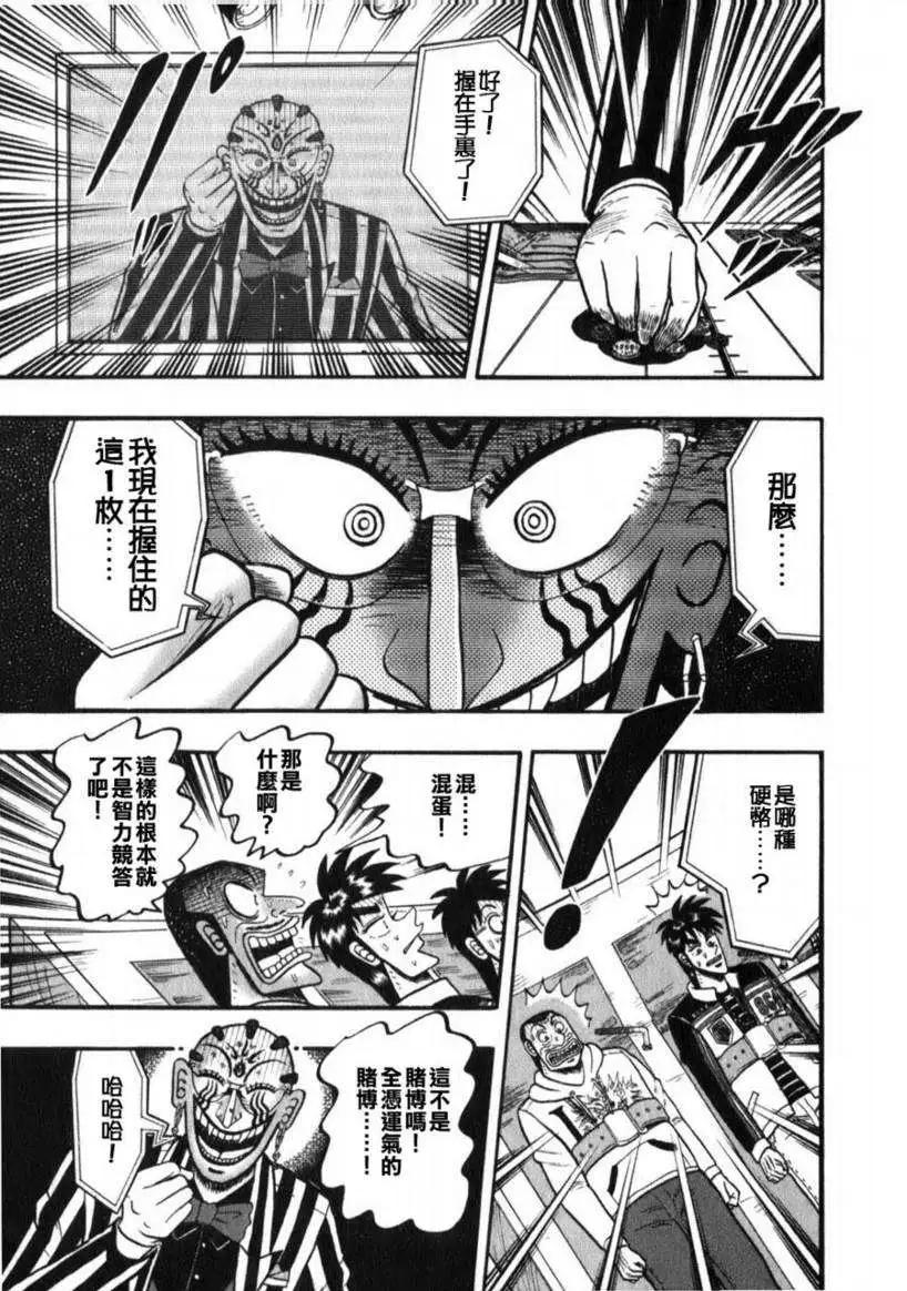 《赌博霸王传 零》第55回 第3页