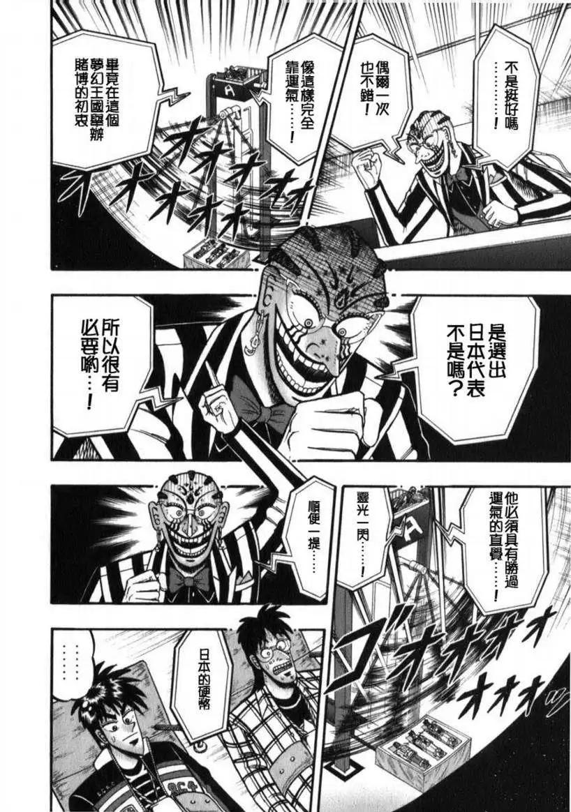 《赌博霸王传 零》第55回 第4页
