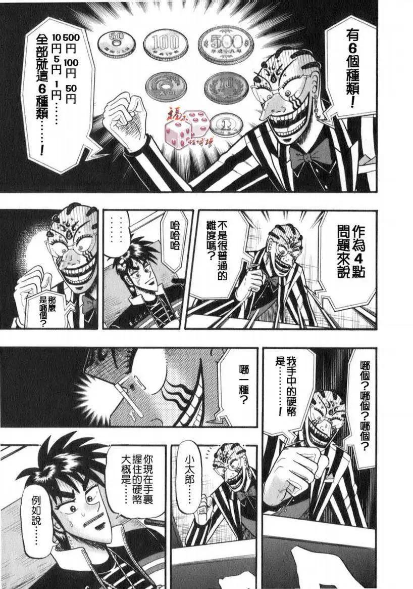 《赌博霸王传 零》第55回 第5页