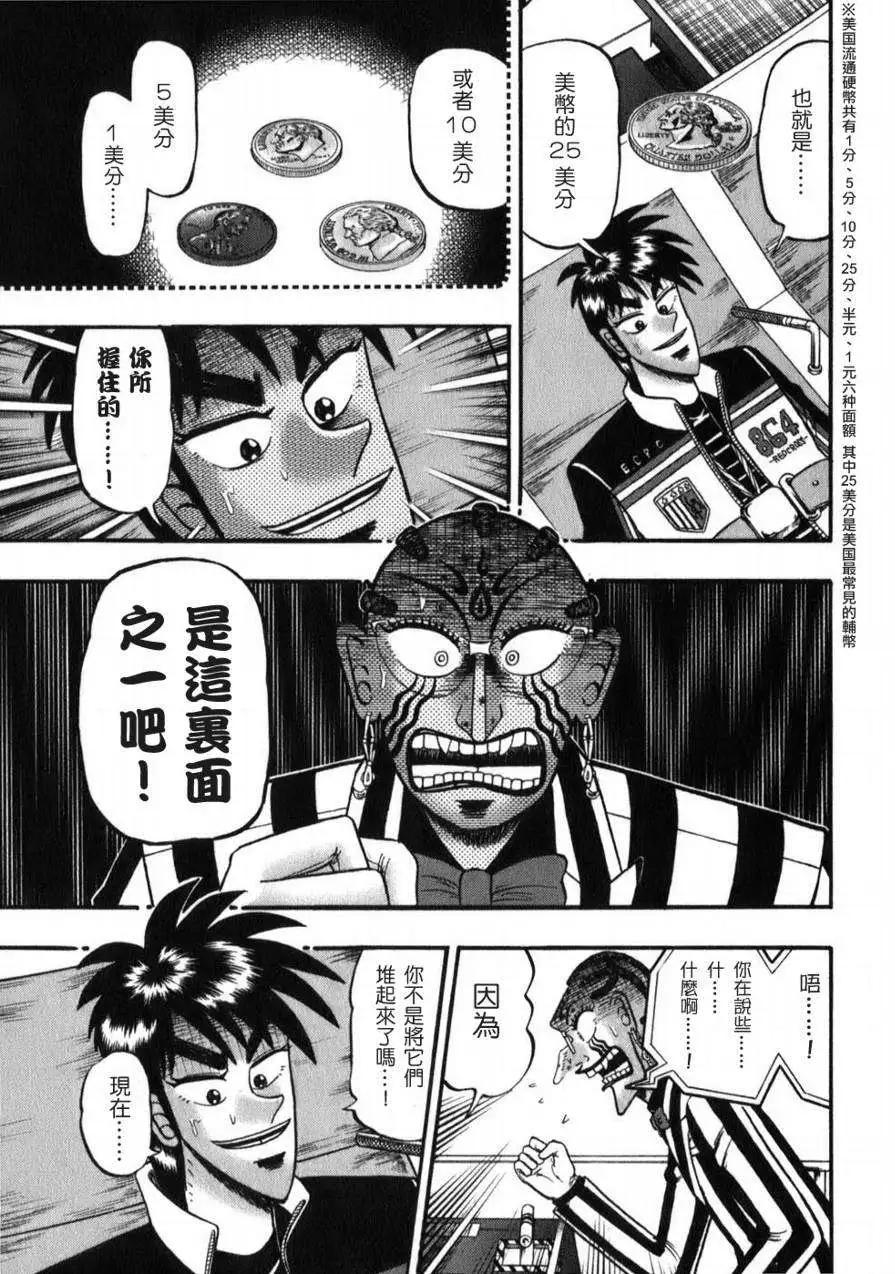 《赌博霸王传 零》第55回 第7页
