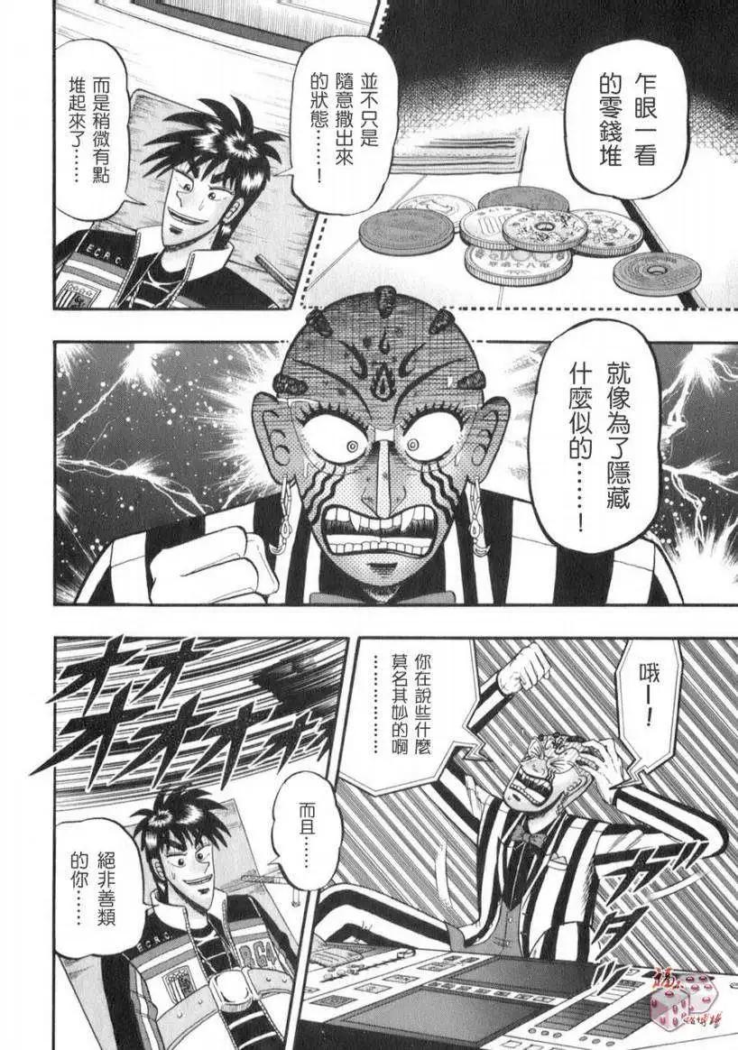 《赌博霸王传 零》第55回 第8页