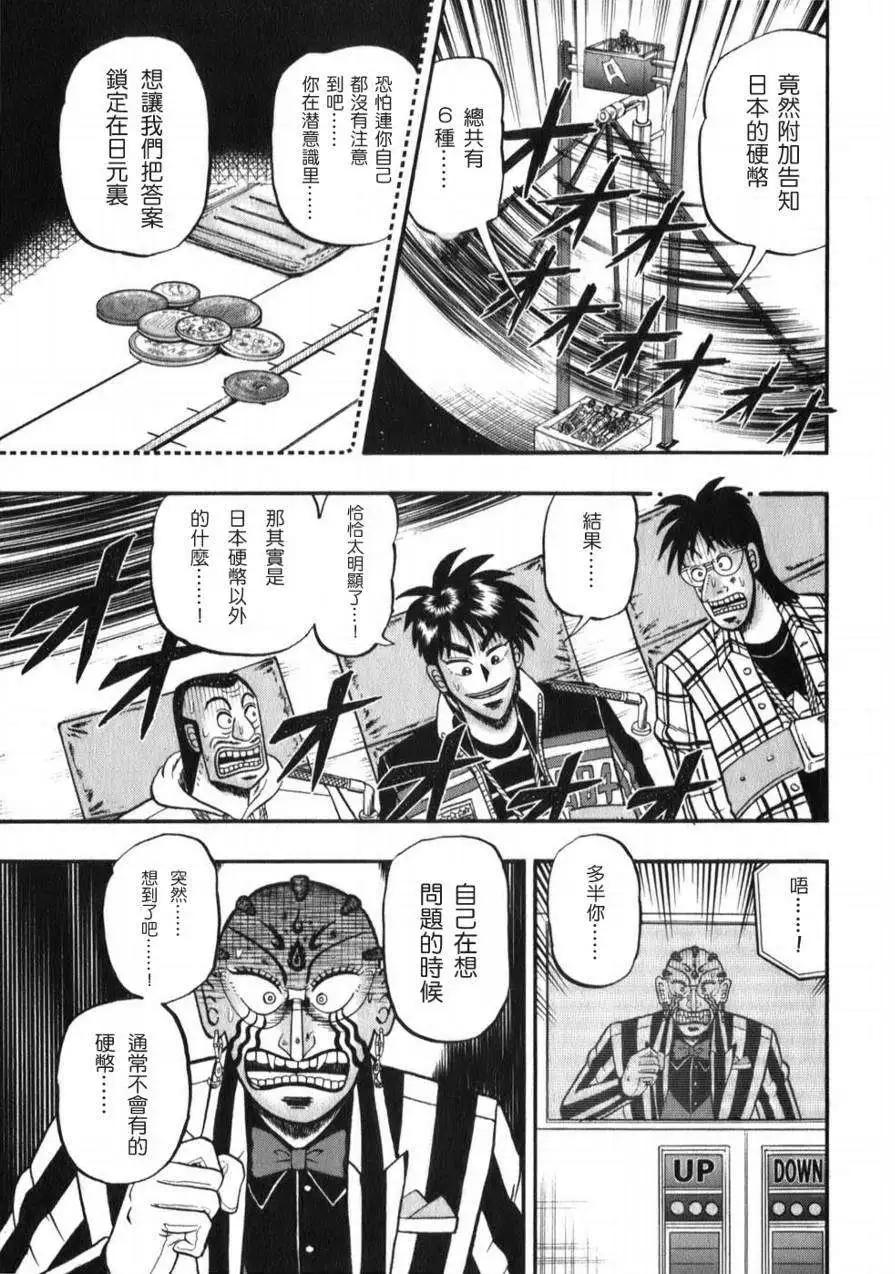 《赌博霸王传 零》第55回 第9页