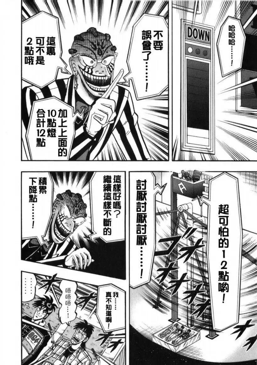 《赌博霸王传 零》第56回 第10页