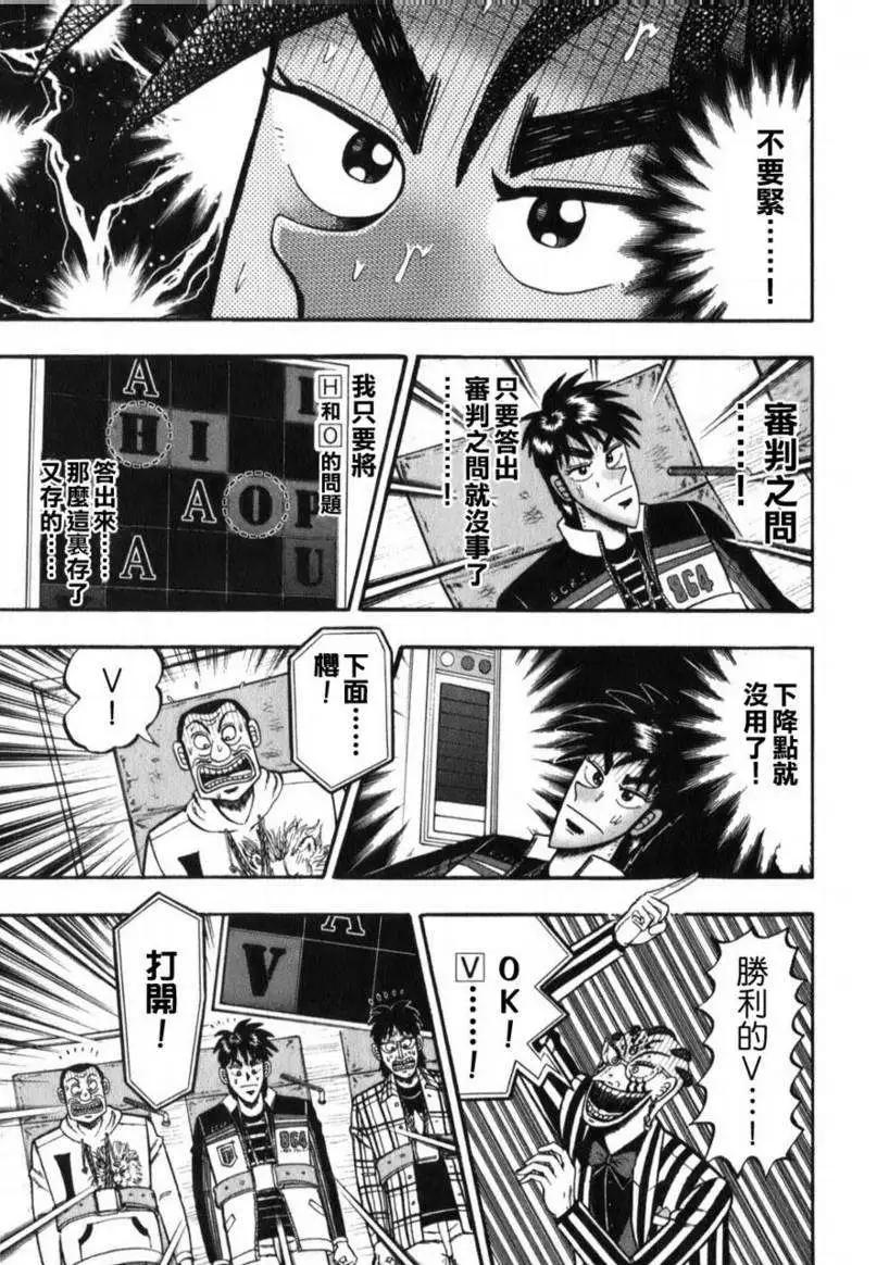 《赌博霸王传 零》第56回 第11页