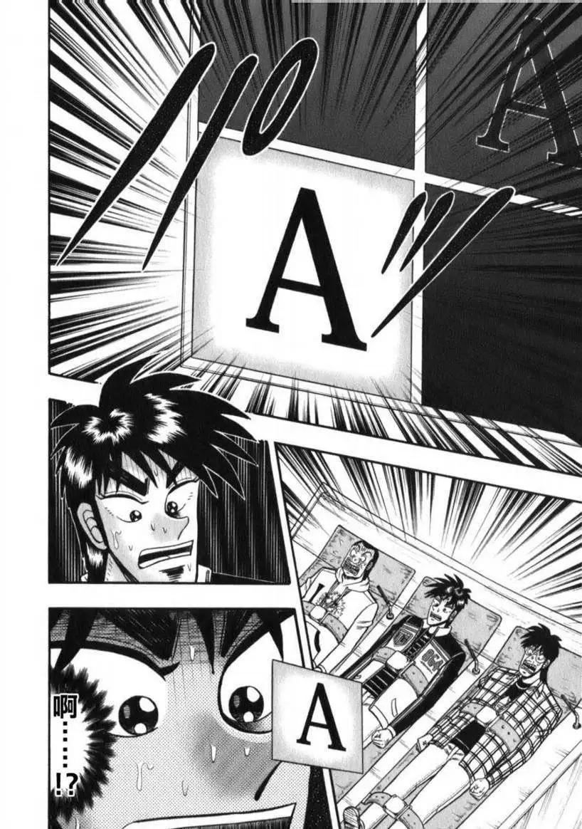 《赌博霸王传 零》第56回 第12页