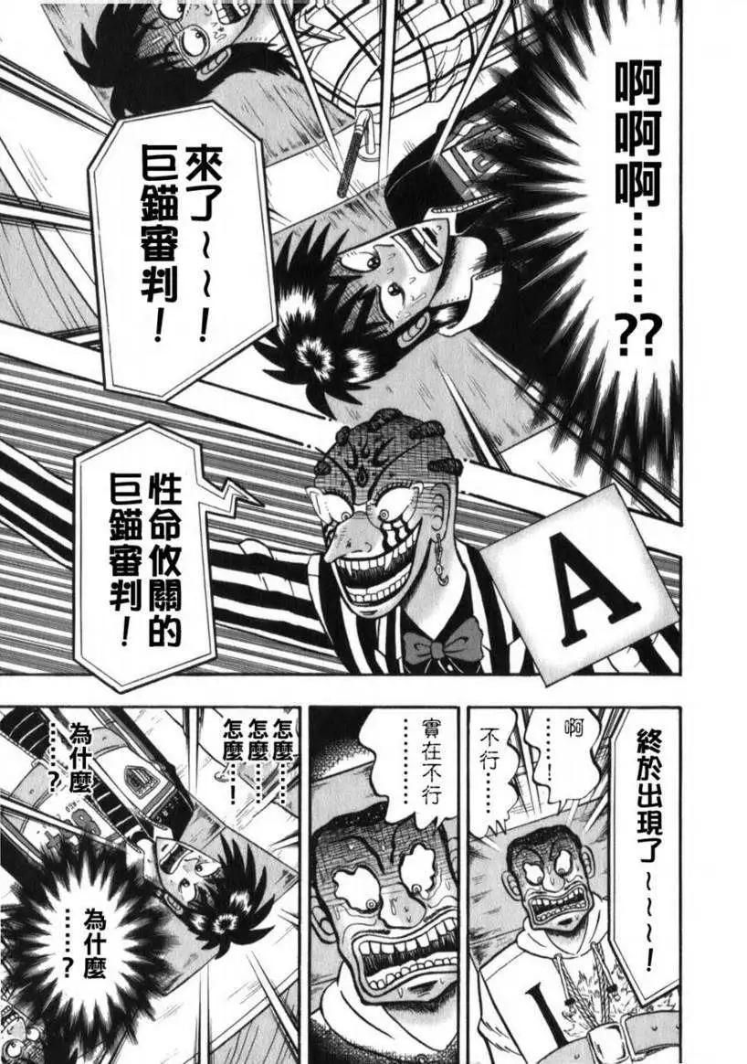 《赌博霸王传 零》第56回 第13页
