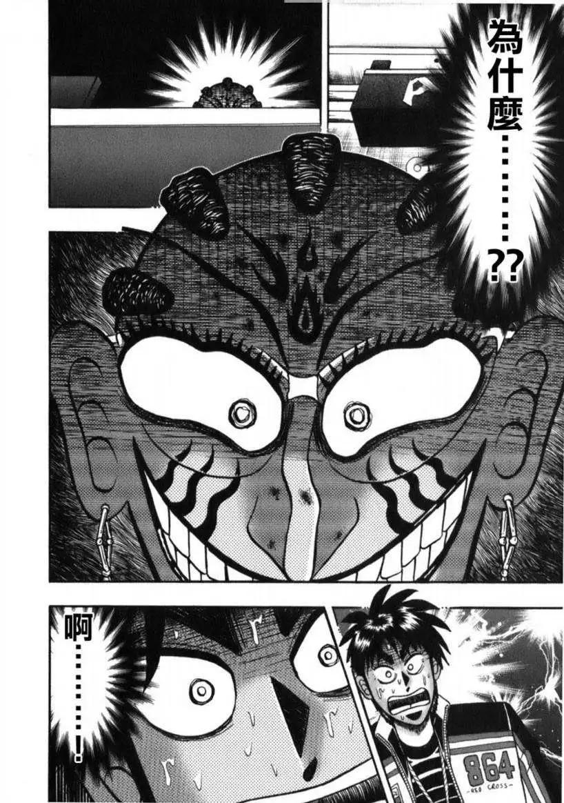 《赌博霸王传 零》第56回 第14页