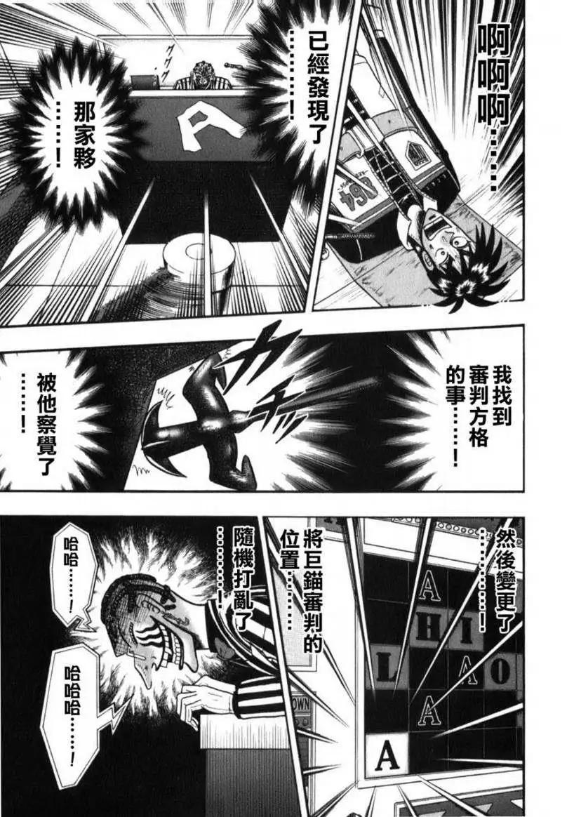 《赌博霸王传 零》第56回 第15页