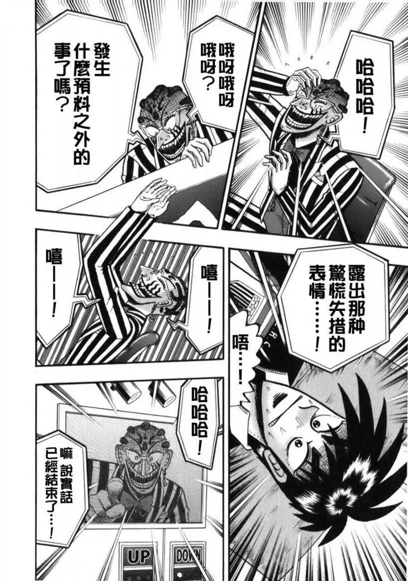 《赌博霸王传 零》第56回 第16页