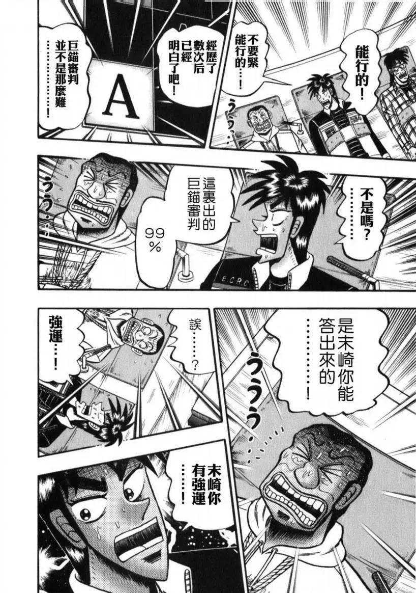 《赌博霸王传 零》第56回 第18页