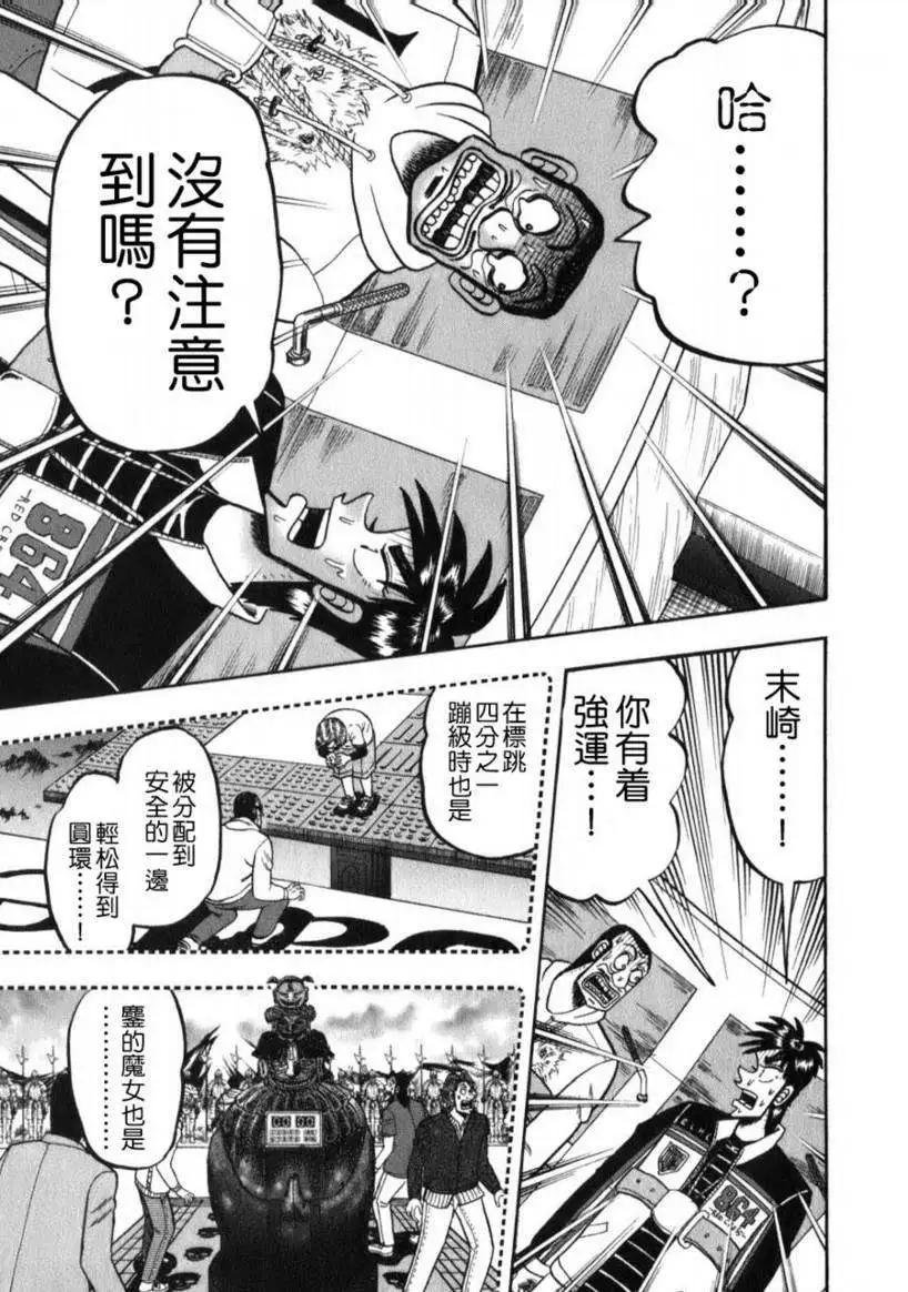 《赌博霸王传 零》第56回 第19页