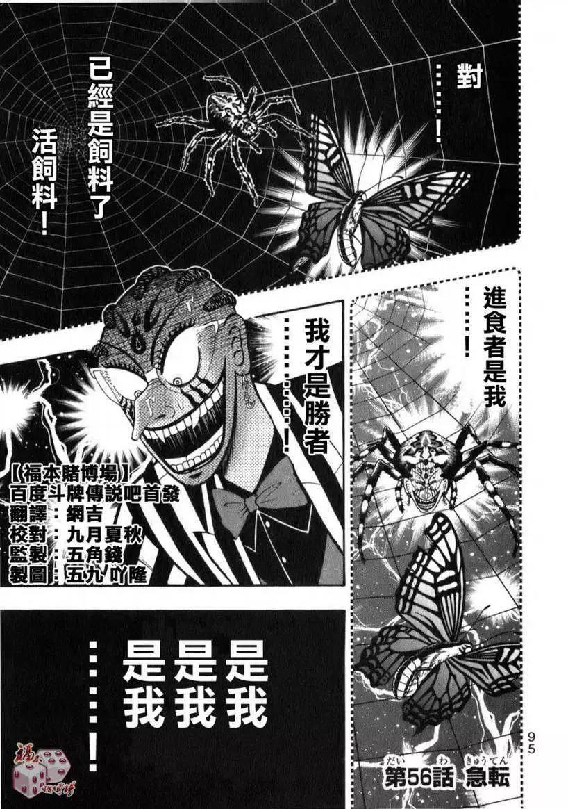 《赌博霸王传 零》第56回 第1页