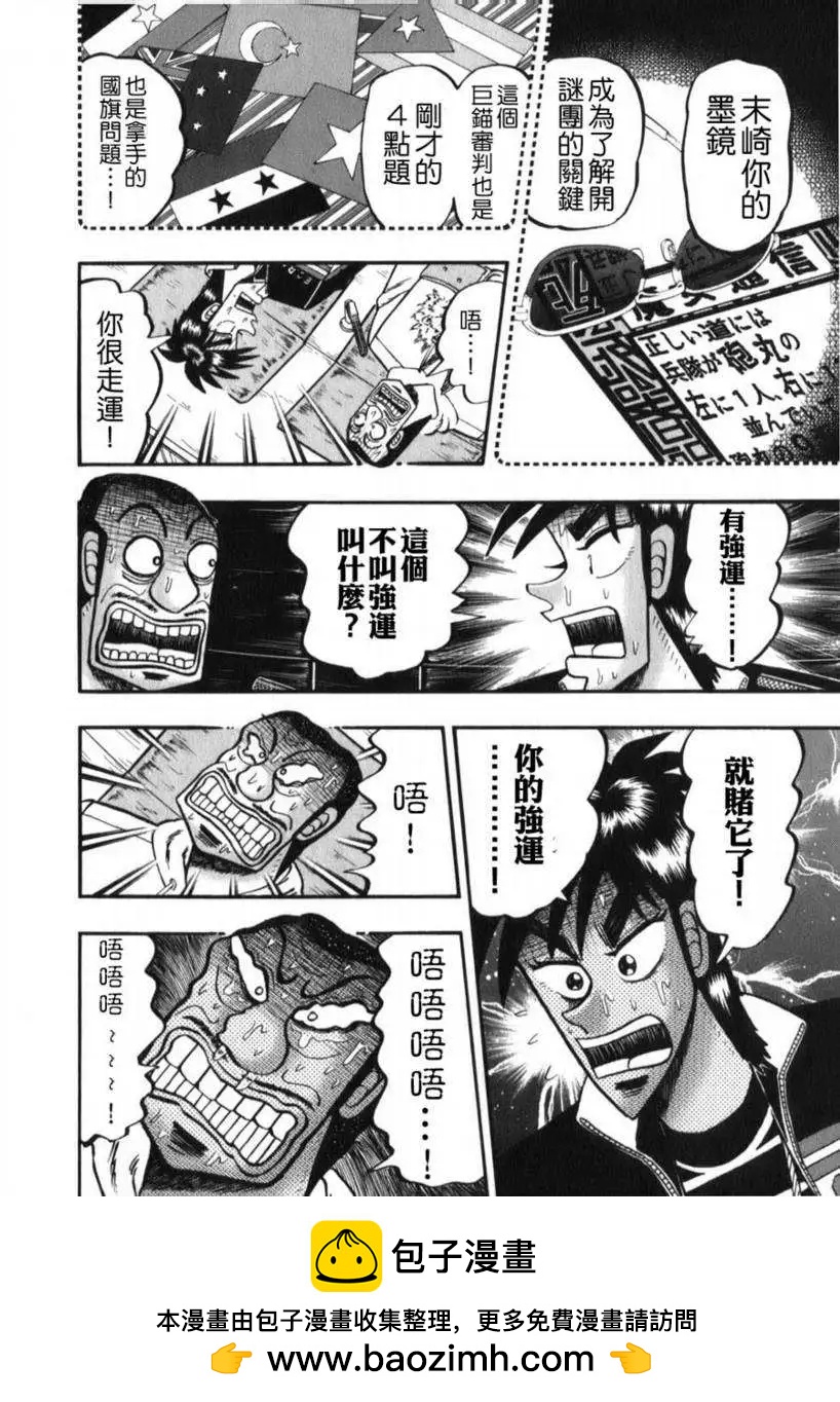 《赌博霸王传 零》第56回 第20页
