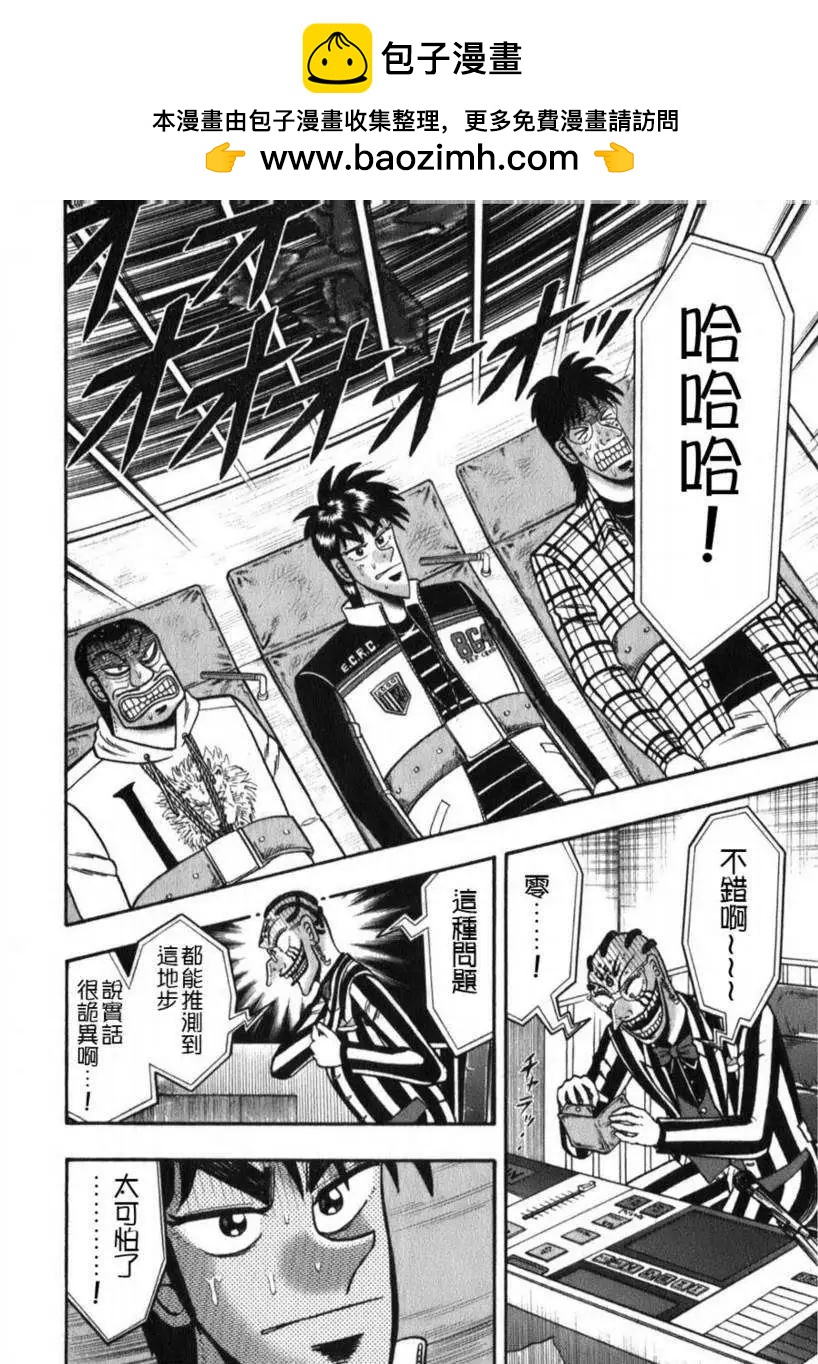 《赌博霸王传 零》第56回 第2页