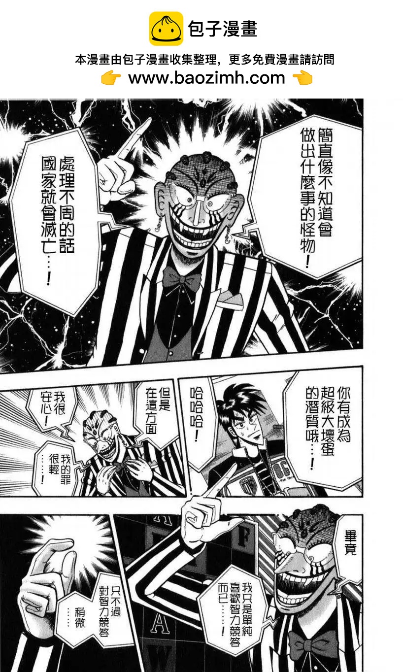 《赌博霸王传 零》第56回 第3页