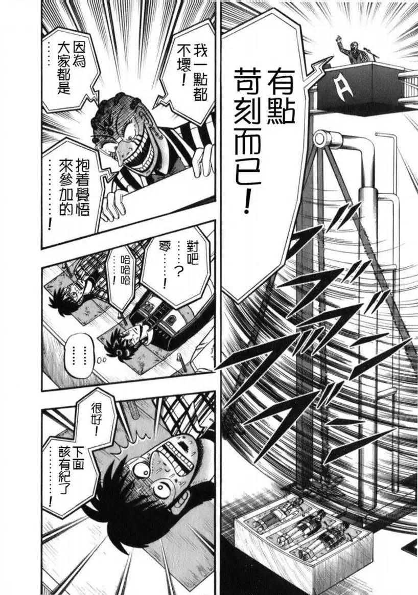 《赌博霸王传 零》第56回 第4页