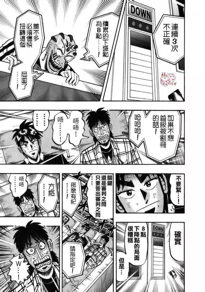《赌博霸王传 零》第56回 第5页