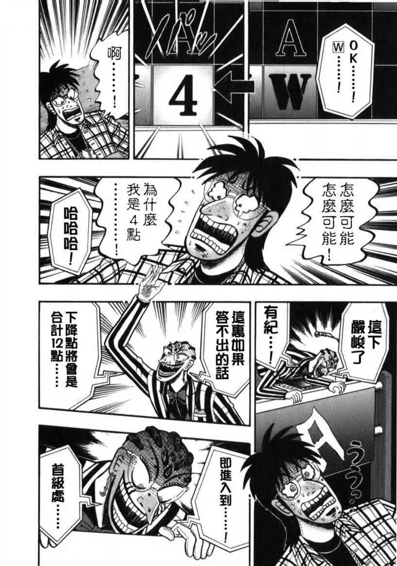 《赌博霸王传 零》第56回 第6页