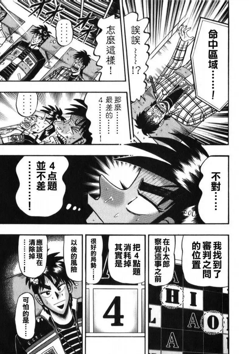 《赌博霸王传 零》第56回 第7页