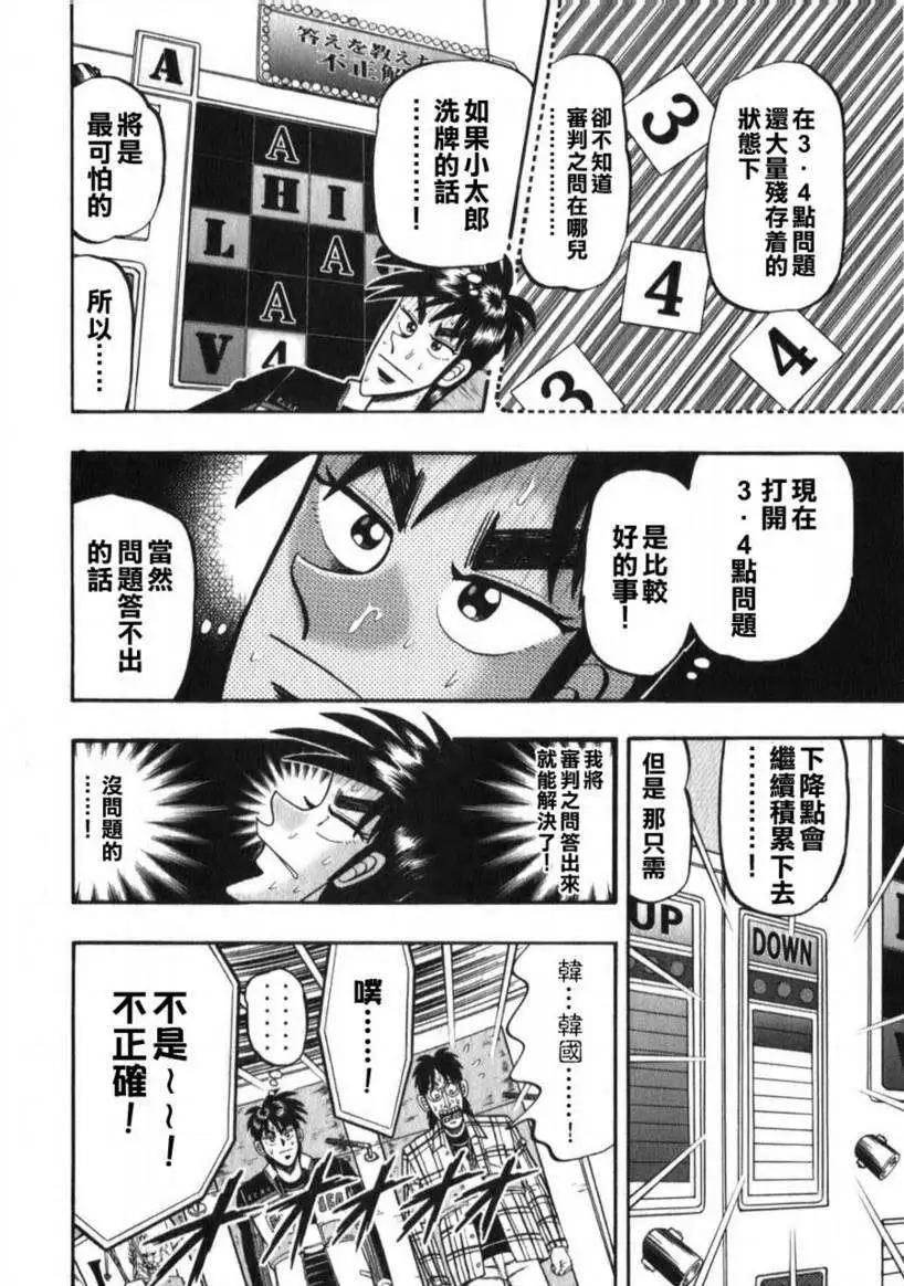《赌博霸王传 零》第56回 第8页